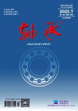 轴承杂志